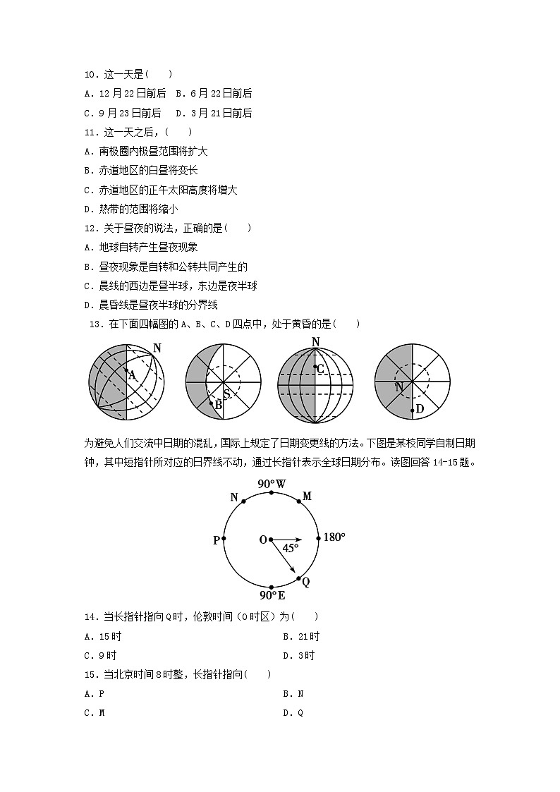 【地理】黑龙江省鹤岗市第一中学2019-2020学年高一第一次月考 试卷03
