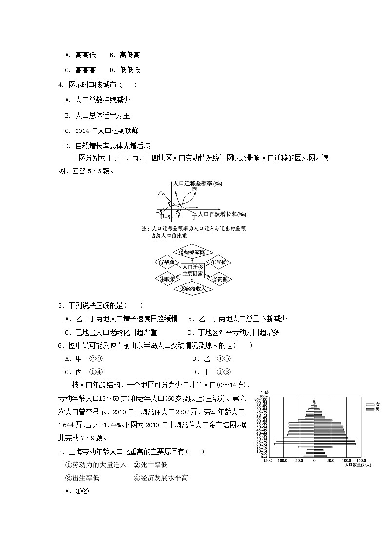 【地理】黑龙江省鹤岗市第一中学2018-2019学年高一下学期第二次月考第2页