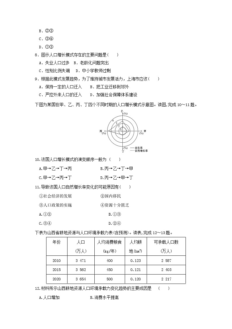 【地理】黑龙江省鹤岗市第一中学2018-2019学年高一下学期第二次月考第3页