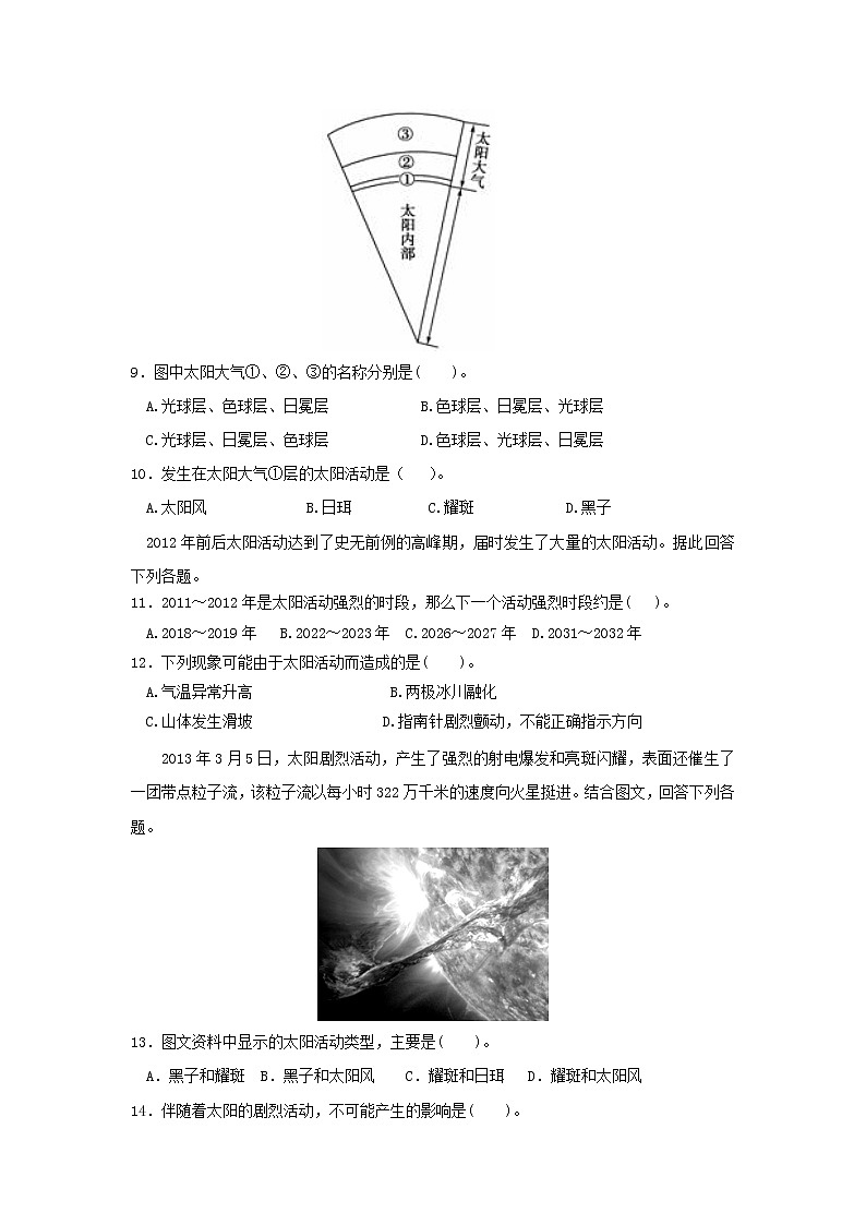 【地理】黑龙江省双鸭山市第一中学2018-2019学年高一下学期开学考试03