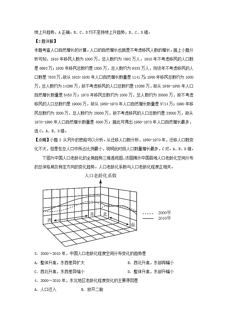 【地理】湖北省汉川市第二中学2018-2019学年高一5月月考（解析版） 试卷02