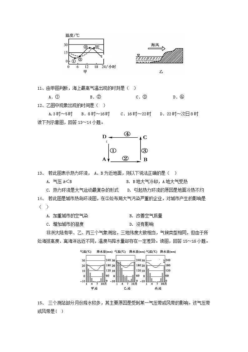 【地理】湖北省黄冈市黄州中学2018-2019学年高一3月月考 试卷03