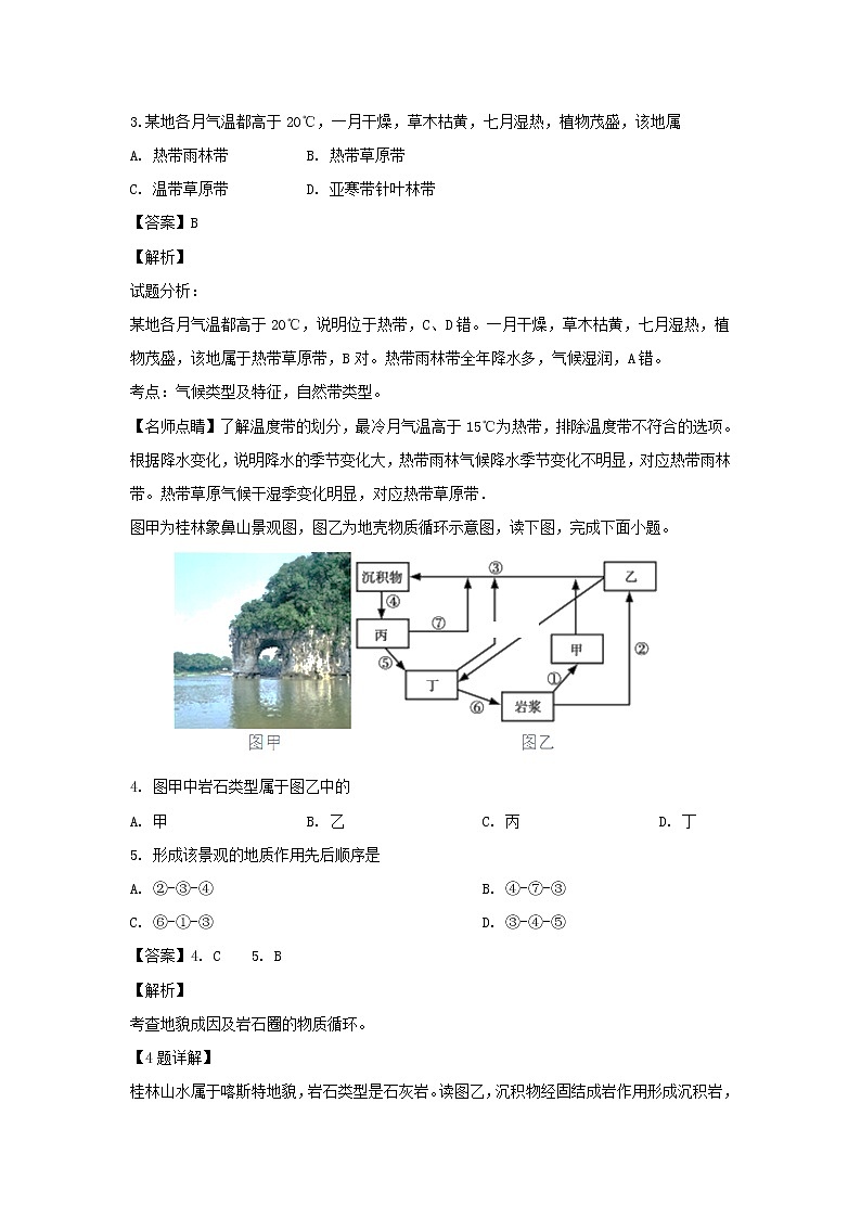 【地理】湖北省黄冈市黄州中学2018-2019学年高一3月月考（解析版） 试卷02