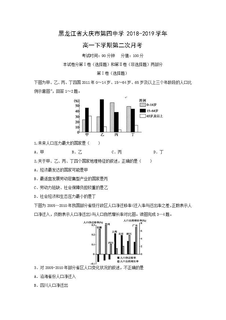 【地理】黑龙江省大庆市第四中学2018-2019学年高一下学期第二次月考 试卷01