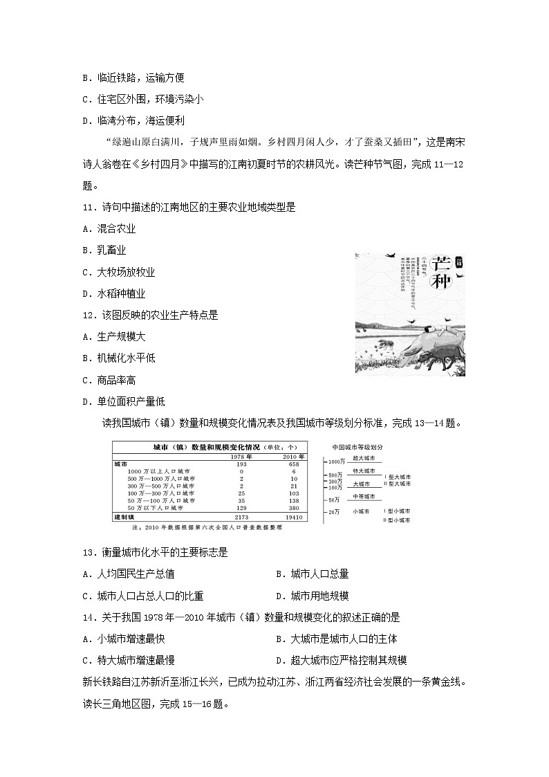 【地理】黑龙江省大庆市第四中学2018-2019学年高一下学期第二次月考 试卷03