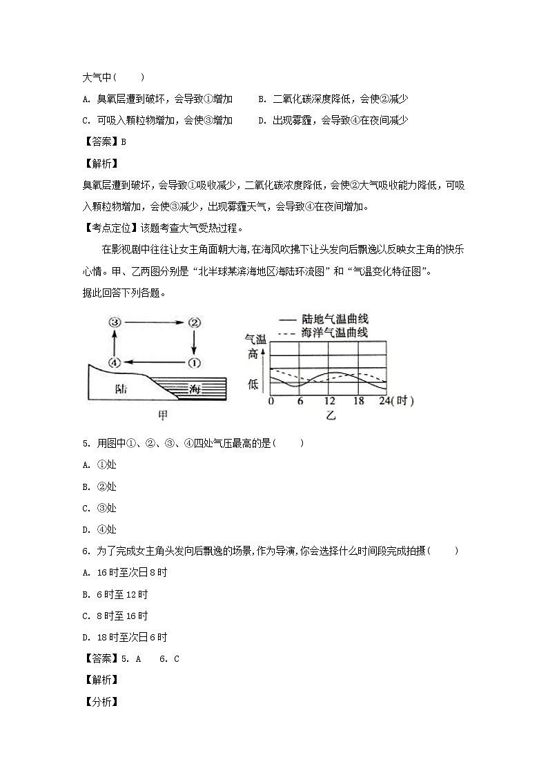 【地理】湖北省黄梅国际育才高级中学2018-2019学年高一3月月考（解析版） 试卷03
