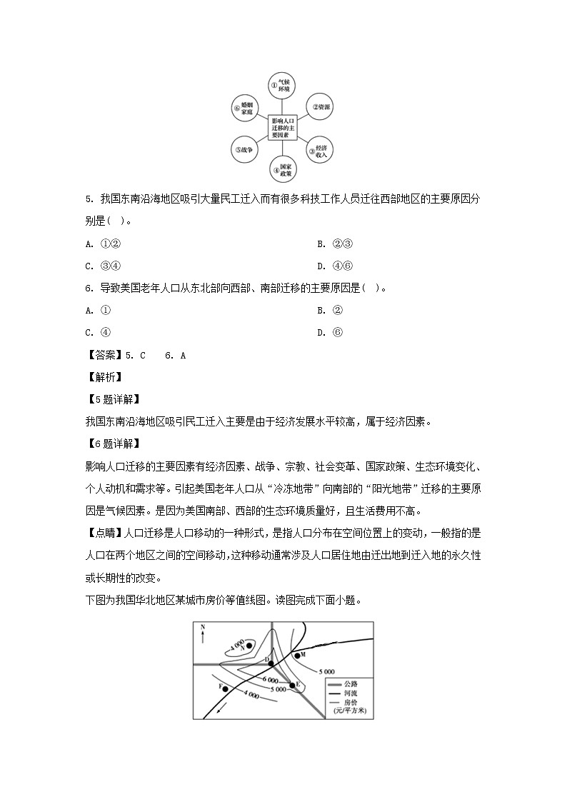 【地理】湖北省黄冈市荆州中学2018-2019学年高一下学期5月月考（解析版）第3页