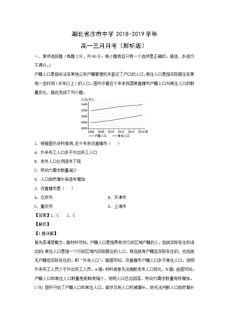 【地理】湖北省沙市中学2018-2019学年高一三月月考（解析版） 试卷01