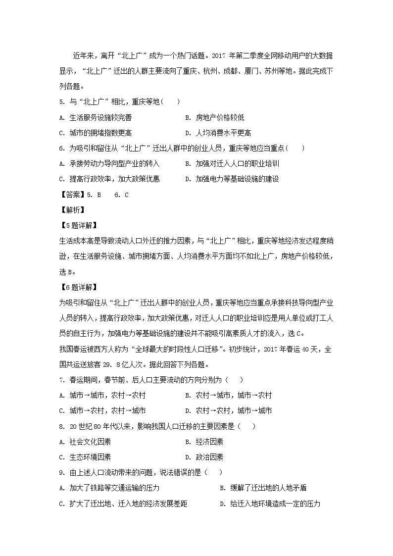 【地理】湖北省沙市中学2018-2019学年高一三月月考（解析版） 试卷03