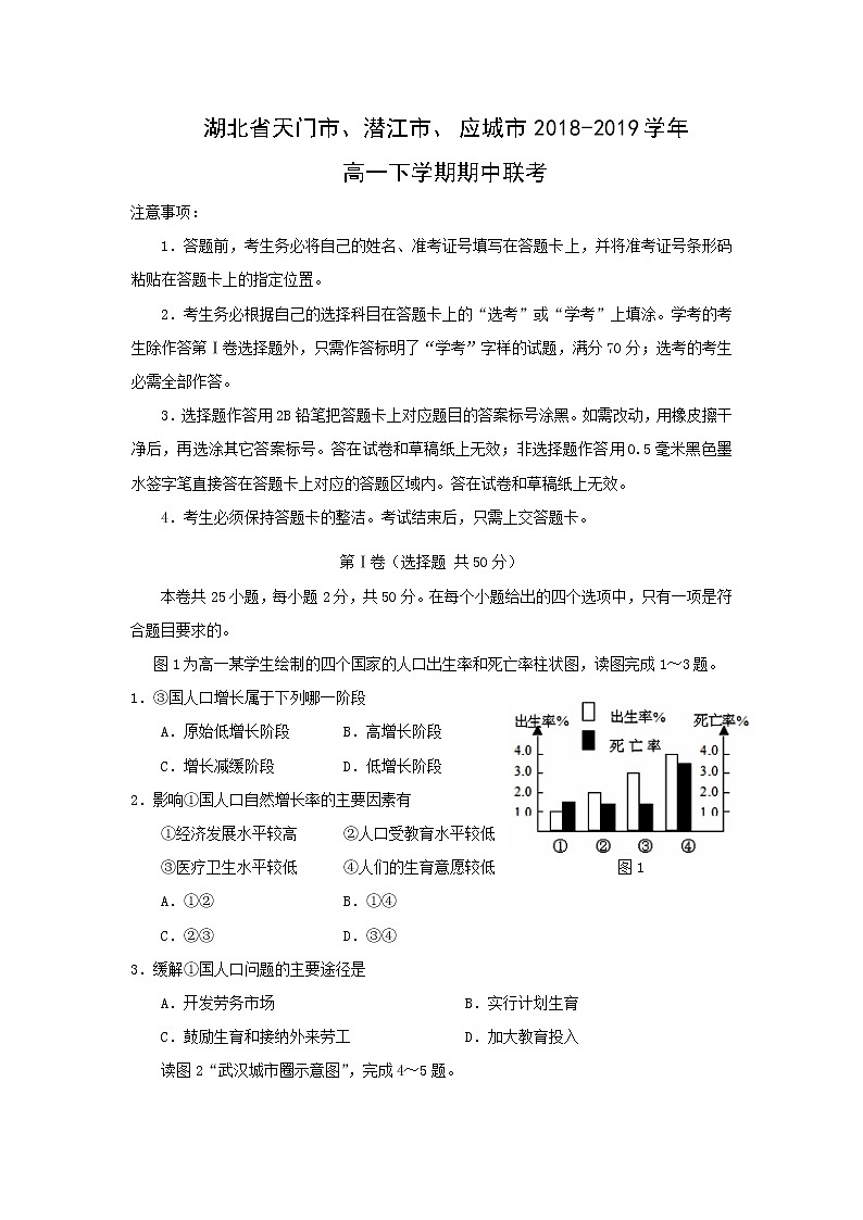 【地理】湖北省天门市、潜江市、应城市2018-2019学年高一下学期期中联考 试卷01