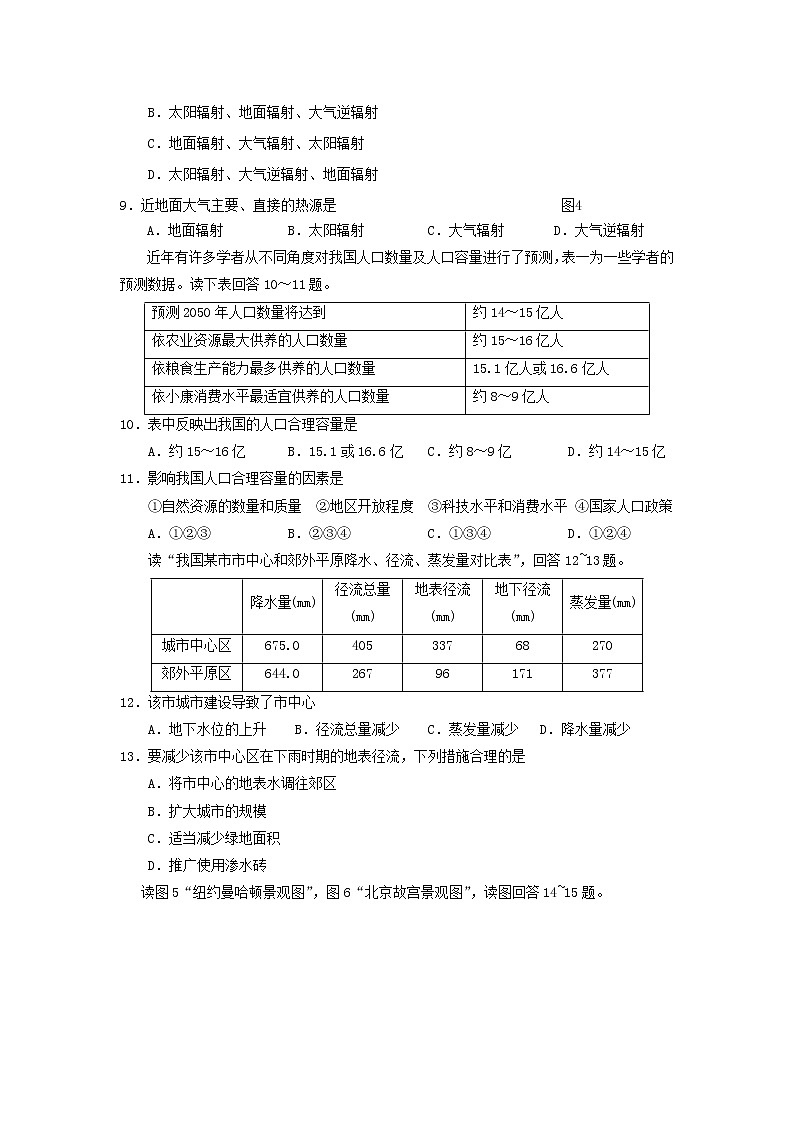 【地理】湖北省天门市、潜江市、应城市2018-2019学年高一下学期期中联考 试卷03