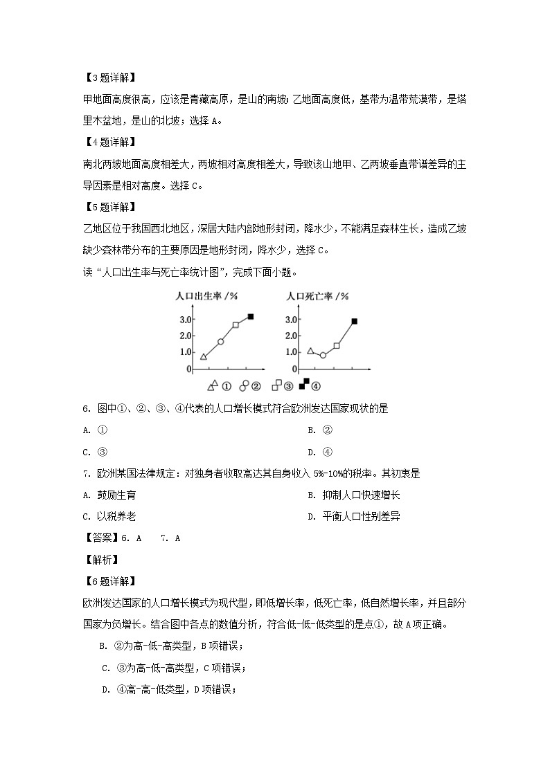【地理】湖北省孝感市汉川市第二中学2018-2019学年高一下学期3月月考（解析版）第3页