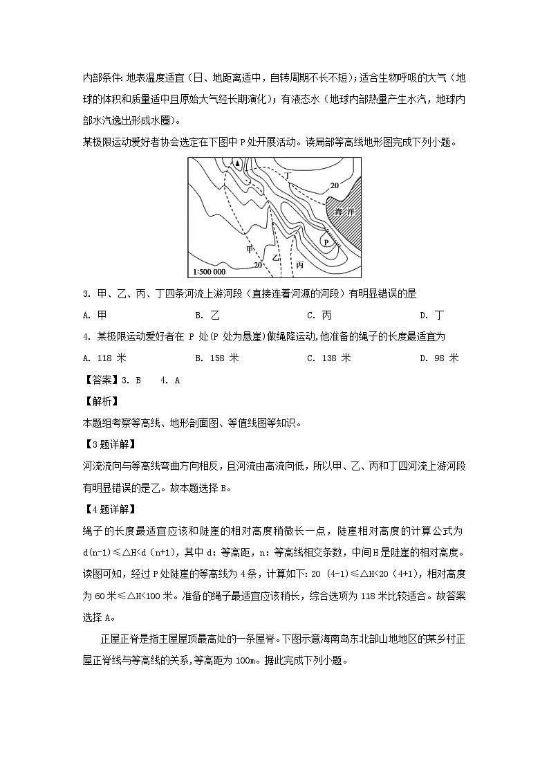 【地理】湖北省武汉第十一中学等六校2018-2019学年高一下学期期中联考（解析版） 试卷02