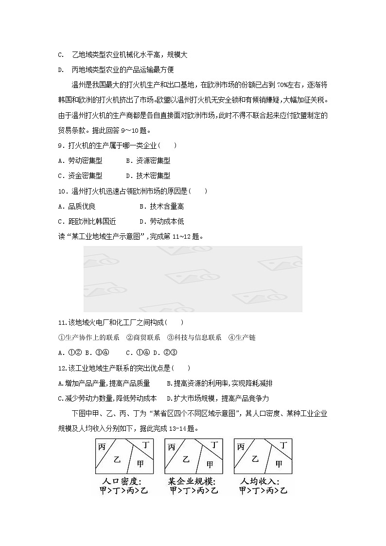 【地理】湖北省荆州中学2018-2019学年高一5月双周考 试卷03