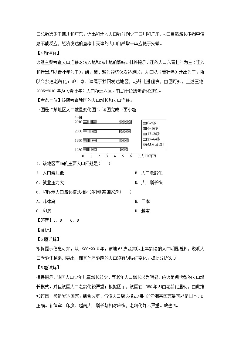 【地理】湖北省宜昌市葛洲坝中学2018-2019学年高一5月月考（解析版） 试卷03