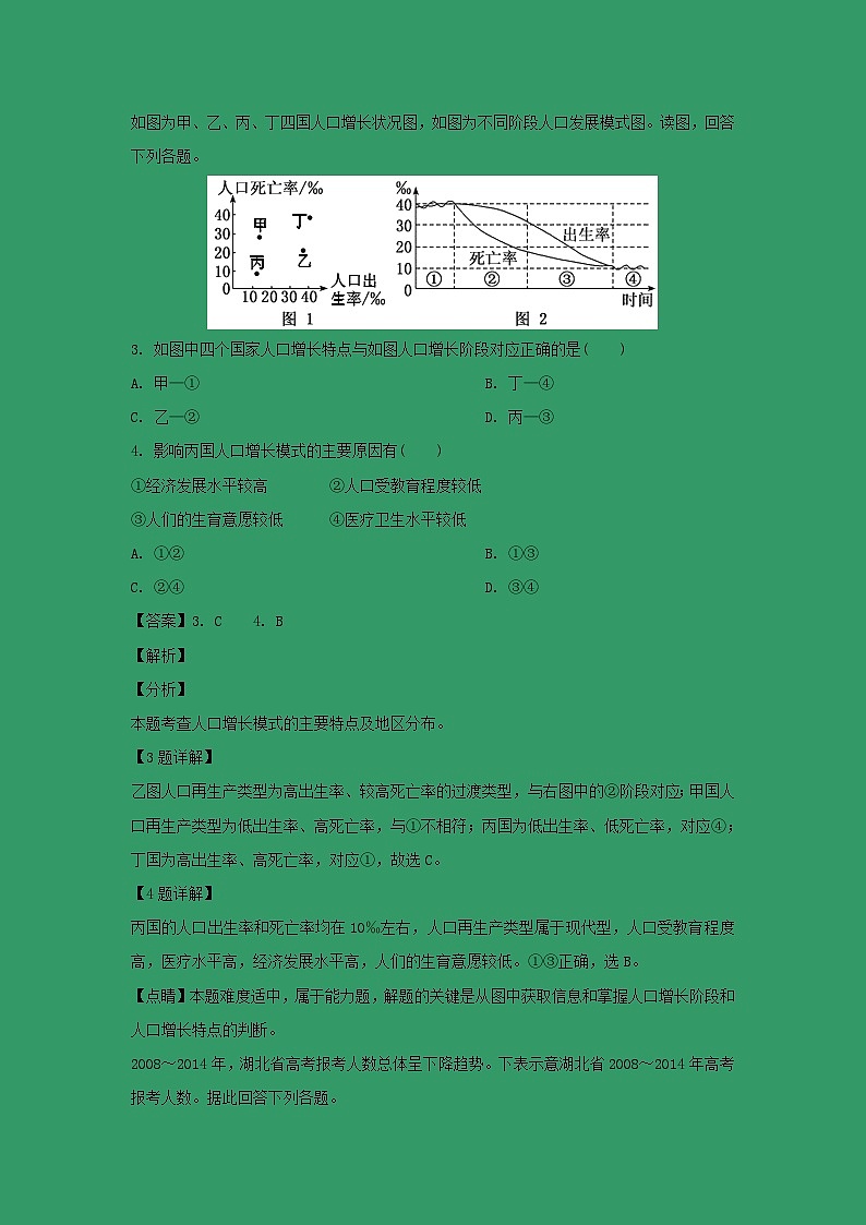 【地理】湖北省宜昌市部分示范高中教学协作体2018-2019学年高一下学期期中联考（解析版） 试卷02