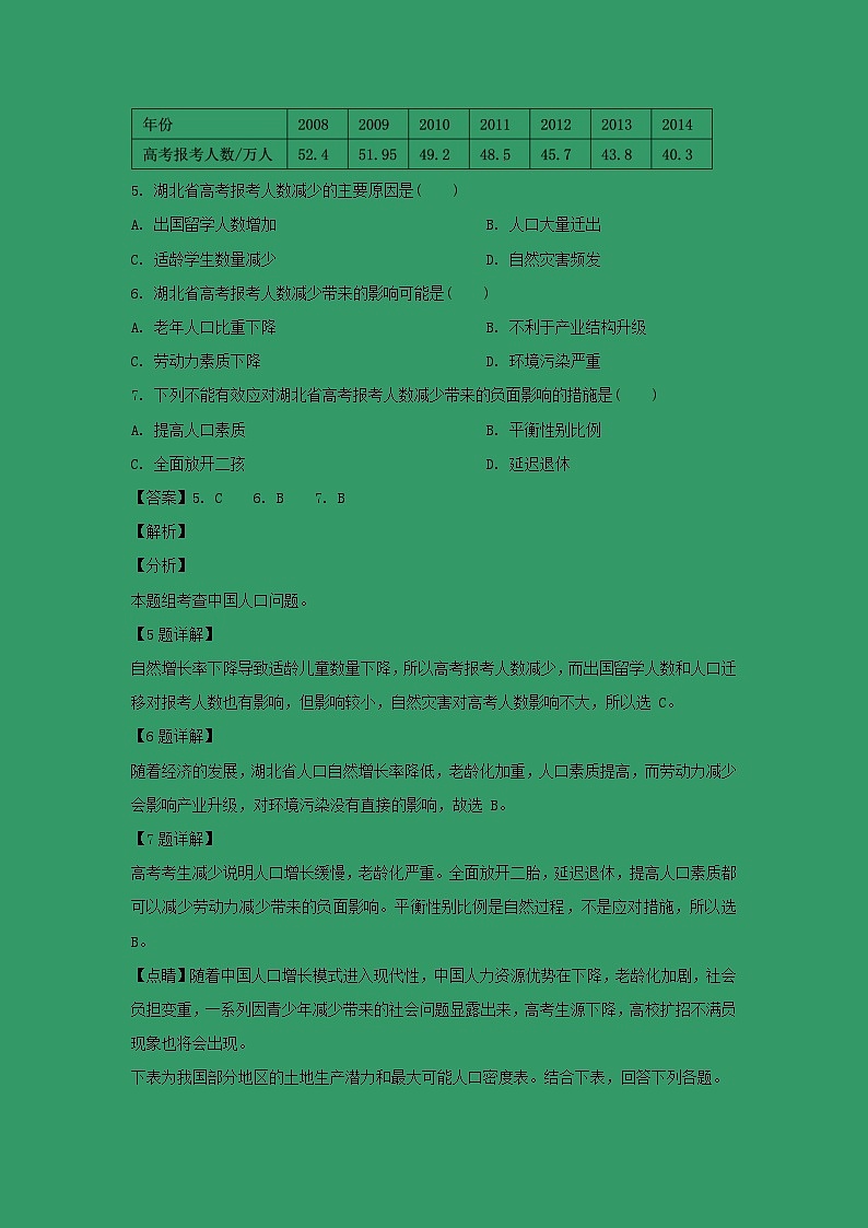 【地理】湖北省宜昌市部分示范高中教学协作体2018-2019学年高一下学期期中联考（解析版） 试卷03