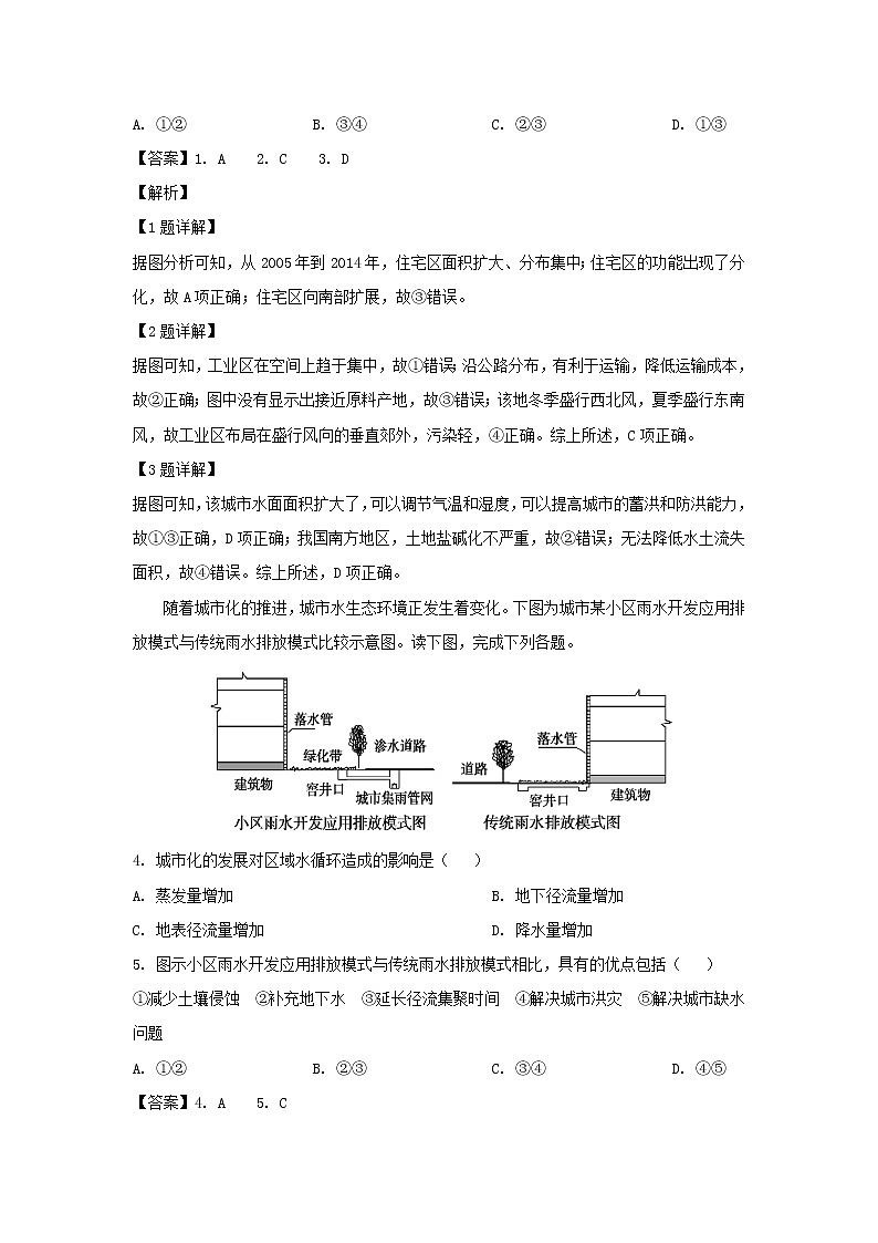 【地理】湖北省十堰市2018-2019学年高一下学期第一次月考（解析版） 试卷02