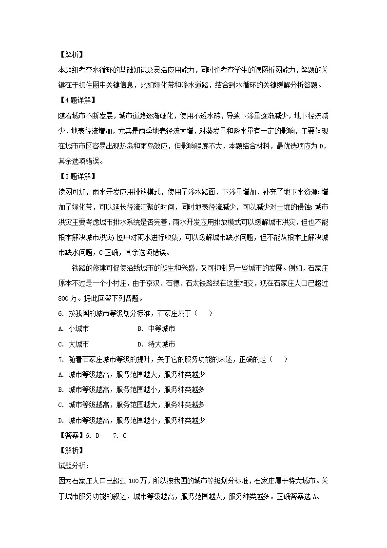 【地理】湖北省十堰市2018-2019学年高一下学期第一次月考（解析版） 试卷03