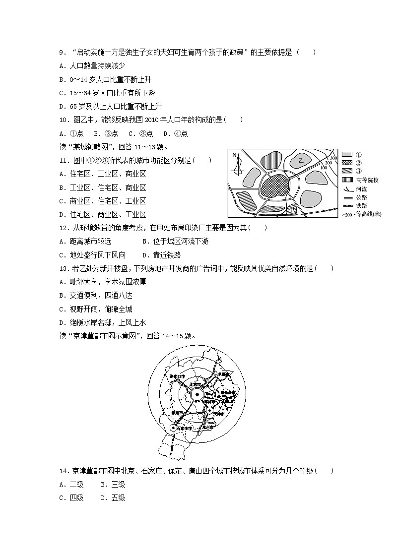 【地理】湖北省宜昌市葛洲坝中学2018-2019学年高一5月月考 试卷03