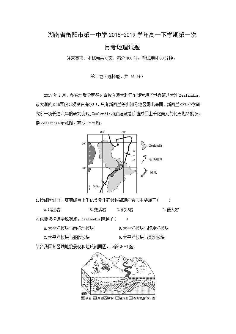 【地理】湖南省衡阳市第一中学2018-2019学年高一下学期第一次月考试卷01