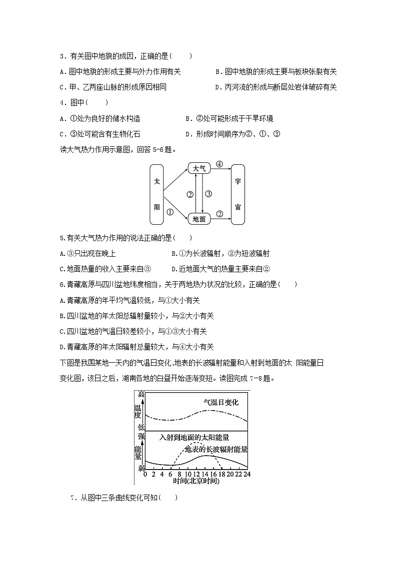 【地理】湖南省衡阳市第一中学2018-2019学年高一下学期第一次月考试卷02