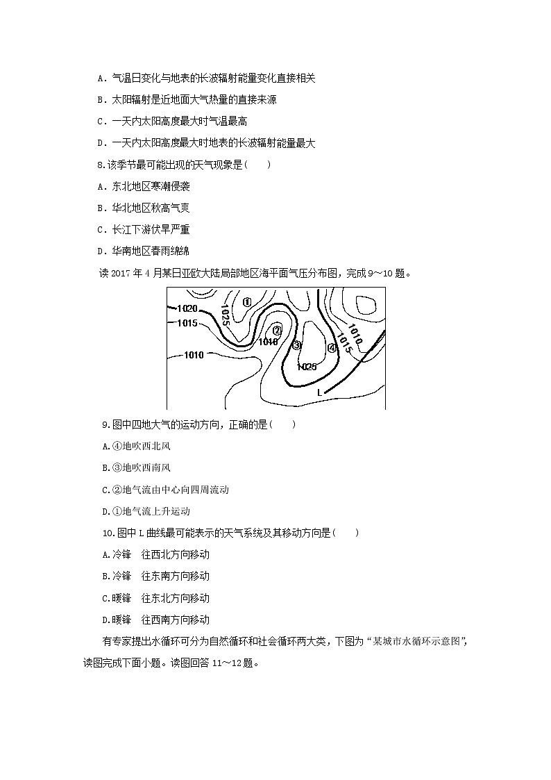 【地理】湖南省衡阳市第一中学2018-2019学年高一下学期第一次月考试卷03