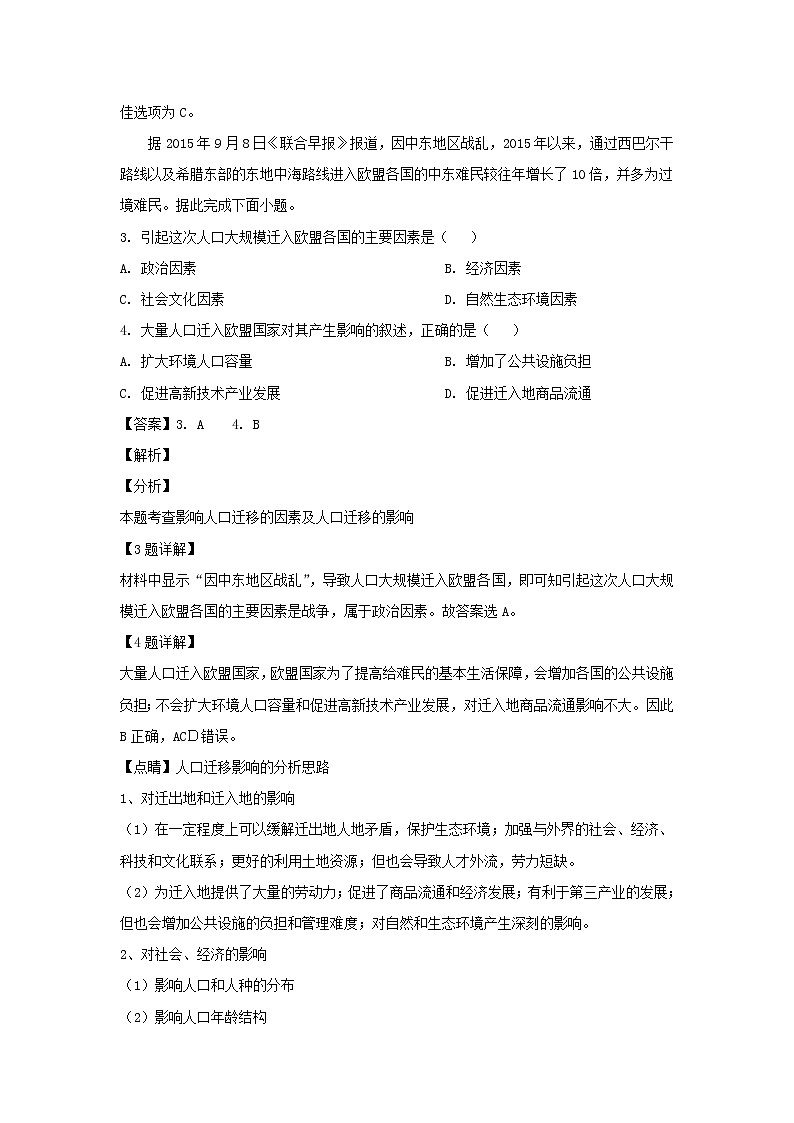 【地理】湖南省茶陵县第三中学2018-2019学年高一下学期第三次月考（解析版） 试卷02