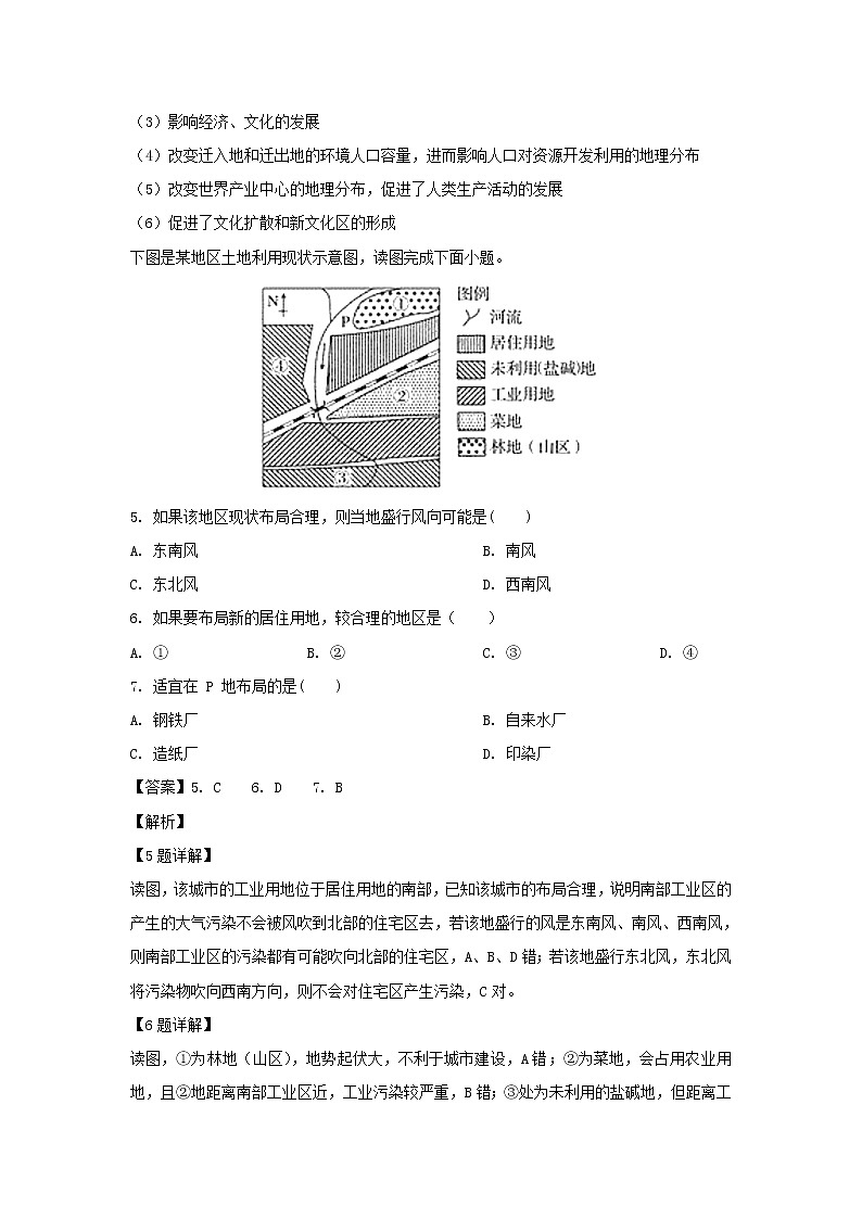 【地理】湖南省茶陵县第三中学2018-2019学年高一下学期第三次月考（解析版） 试卷03