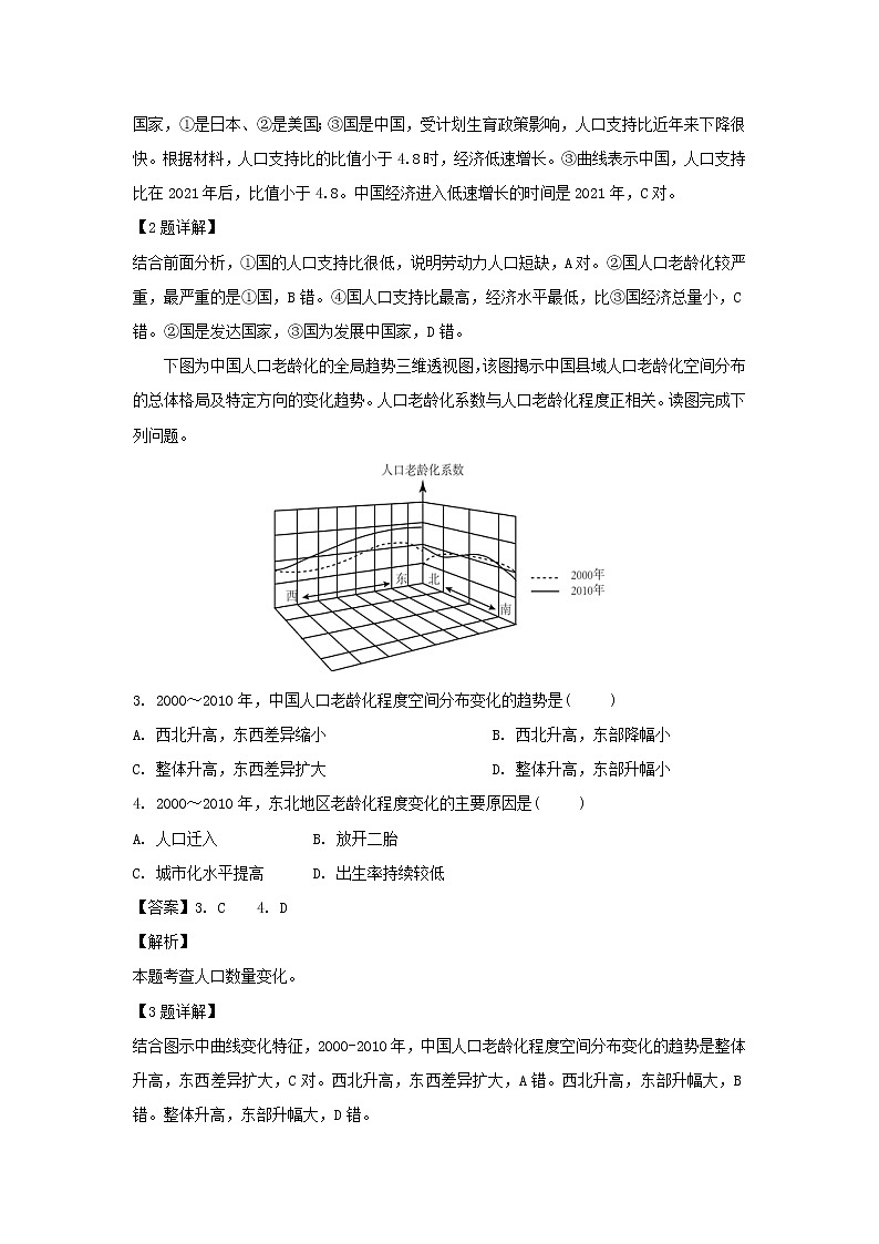 【地理】湖南省醴陵二中、醴陵四中2018-2019学年高一下学期期中联考（解析版） 试卷02