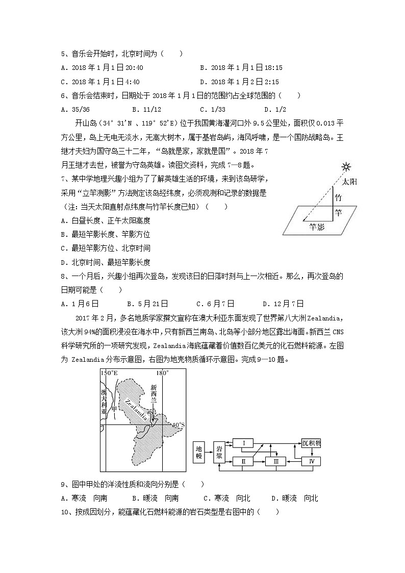 【地理】湖南省浏阳一中、株洲二中等湘东六校2018-2019学年高一4月联考 试卷02