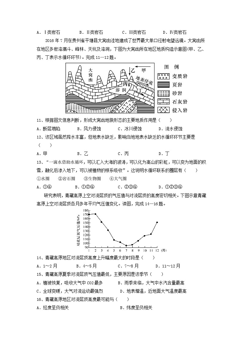 【地理】湖南省浏阳一中、株洲二中等湘东六校2018-2019学年高一4月联考 试卷03