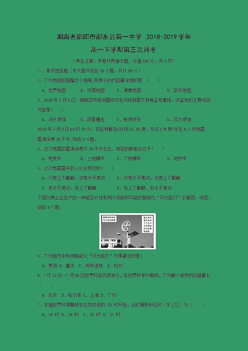【地理】湖南省邵阳市邵东县第一中学 2018-2019学年高一下学期第三次月考 试卷01