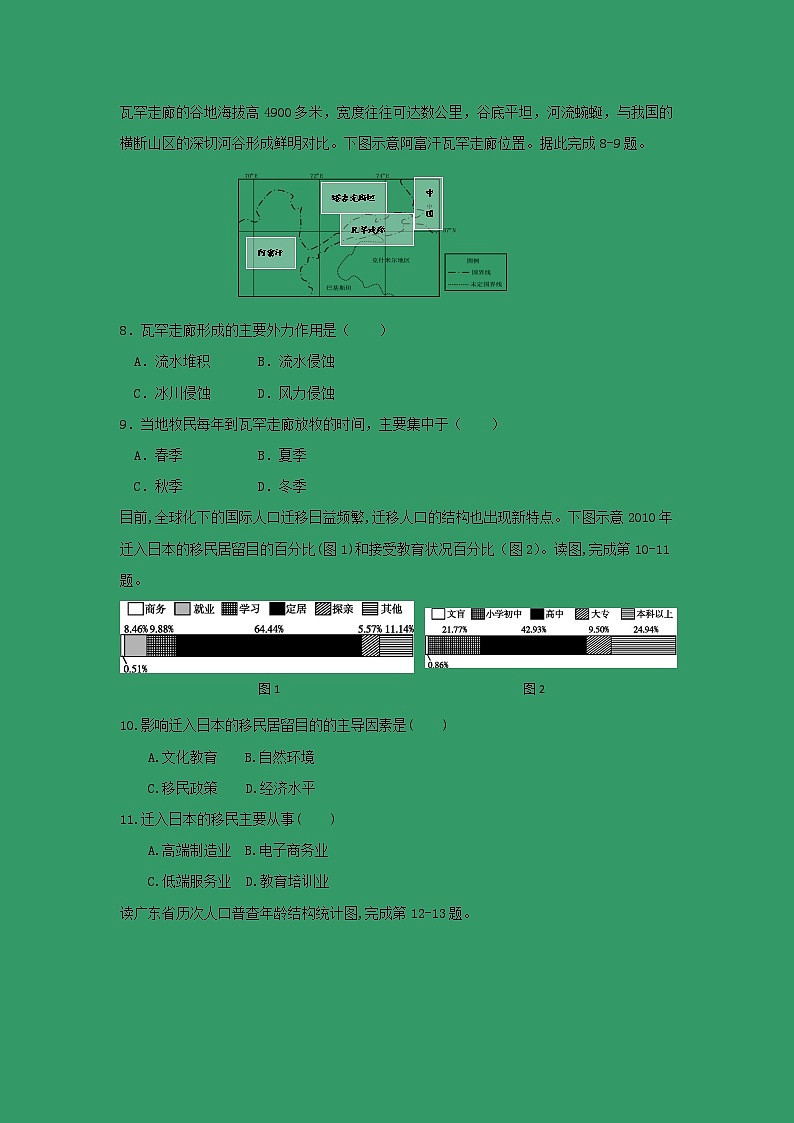 【地理】湖南省邵阳市邵东县第一中学 2018-2019学年高一下学期第三次月考 试卷02