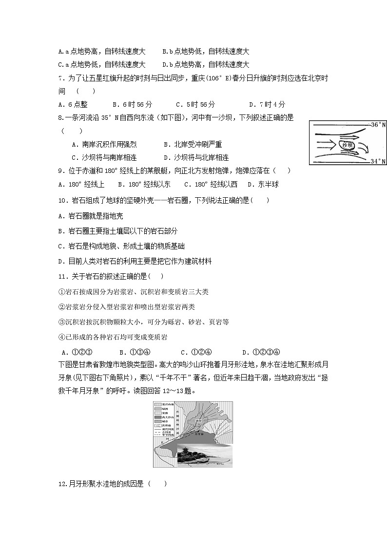 【地理】湖南省双峰县第一中学2018-2019学年高一下学期开学考试02