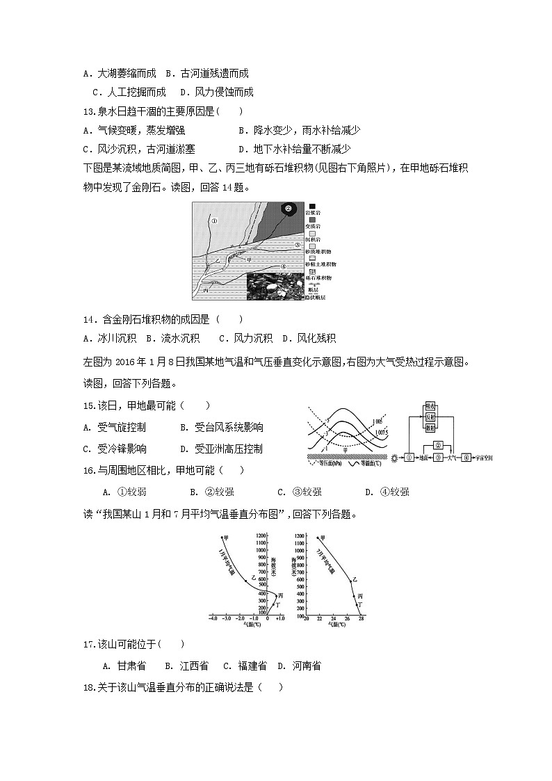 【地理】湖南省双峰县第一中学2018-2019学年高一下学期开学考试03
