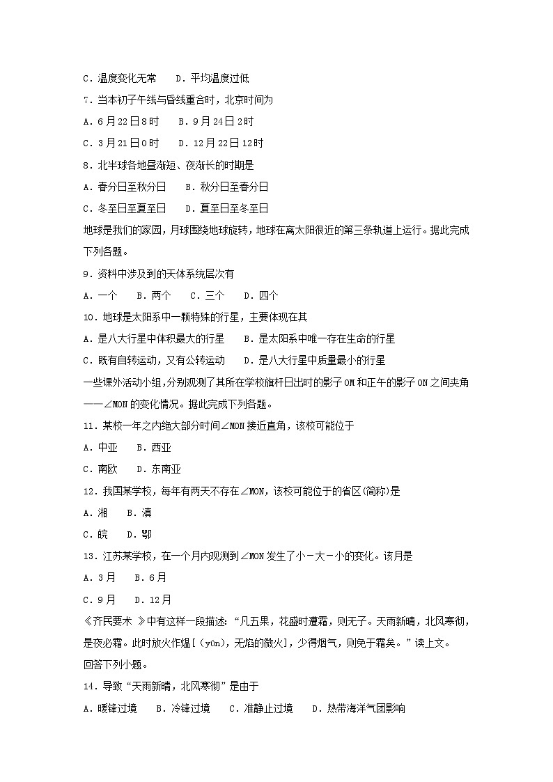 【地理】湖南省湘潭市第一中学2018-2019学年高一下学期开学考试02