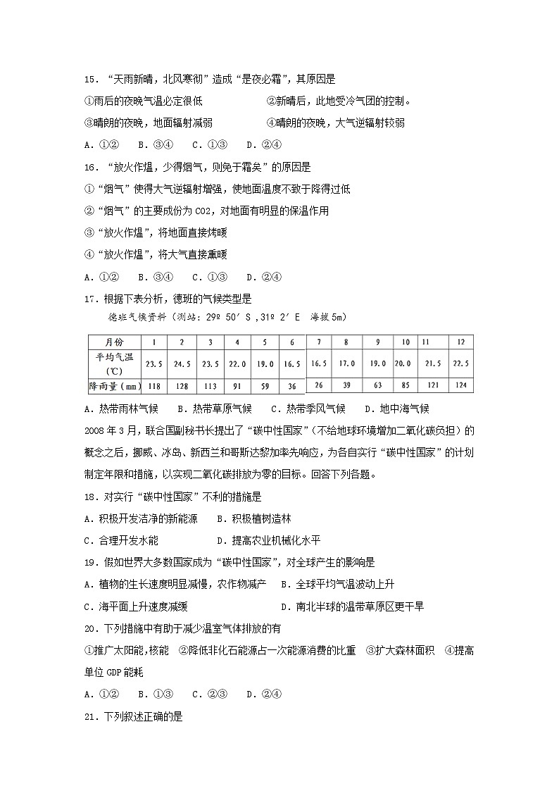 【地理】湖南省湘潭市第一中学2018-2019学年高一下学期开学考试03