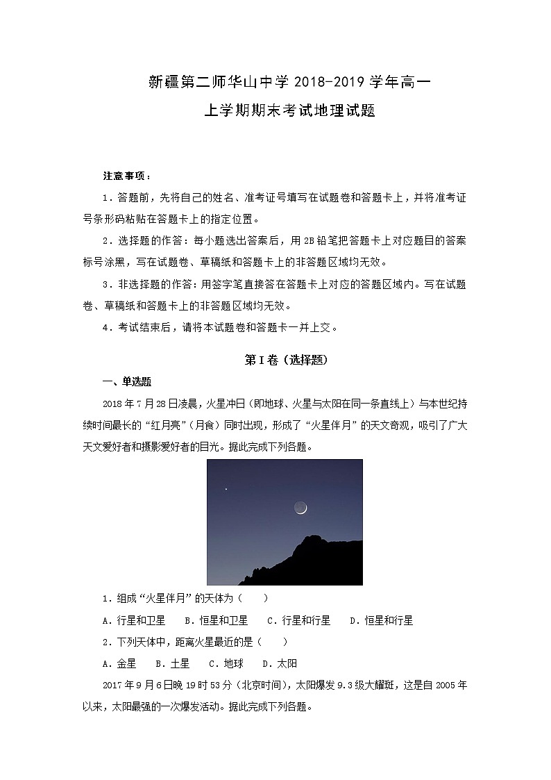 【地理】湖南省湘潭市第一中学2018-2019学年高一下学期开学考试试卷01