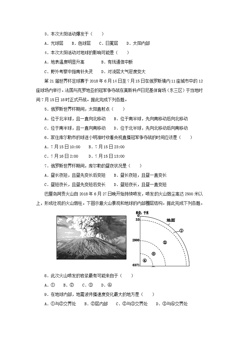 【地理】湖南省湘潭市第一中学2018-2019学年高一下学期开学考试试卷02