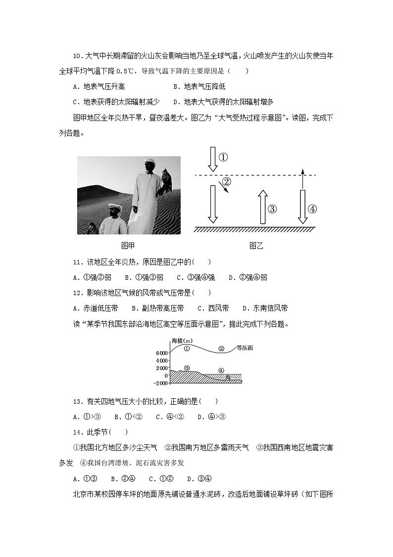 【地理】湖南省湘潭市第一中学2018-2019学年高一下学期开学考试试卷03