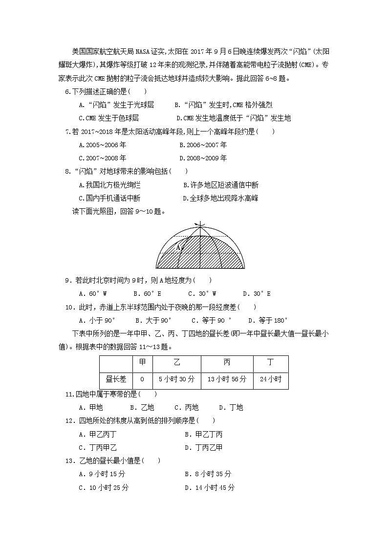 【地理】湖南省益阳市箴言中学2019年下学期高一10月月考 试卷02
