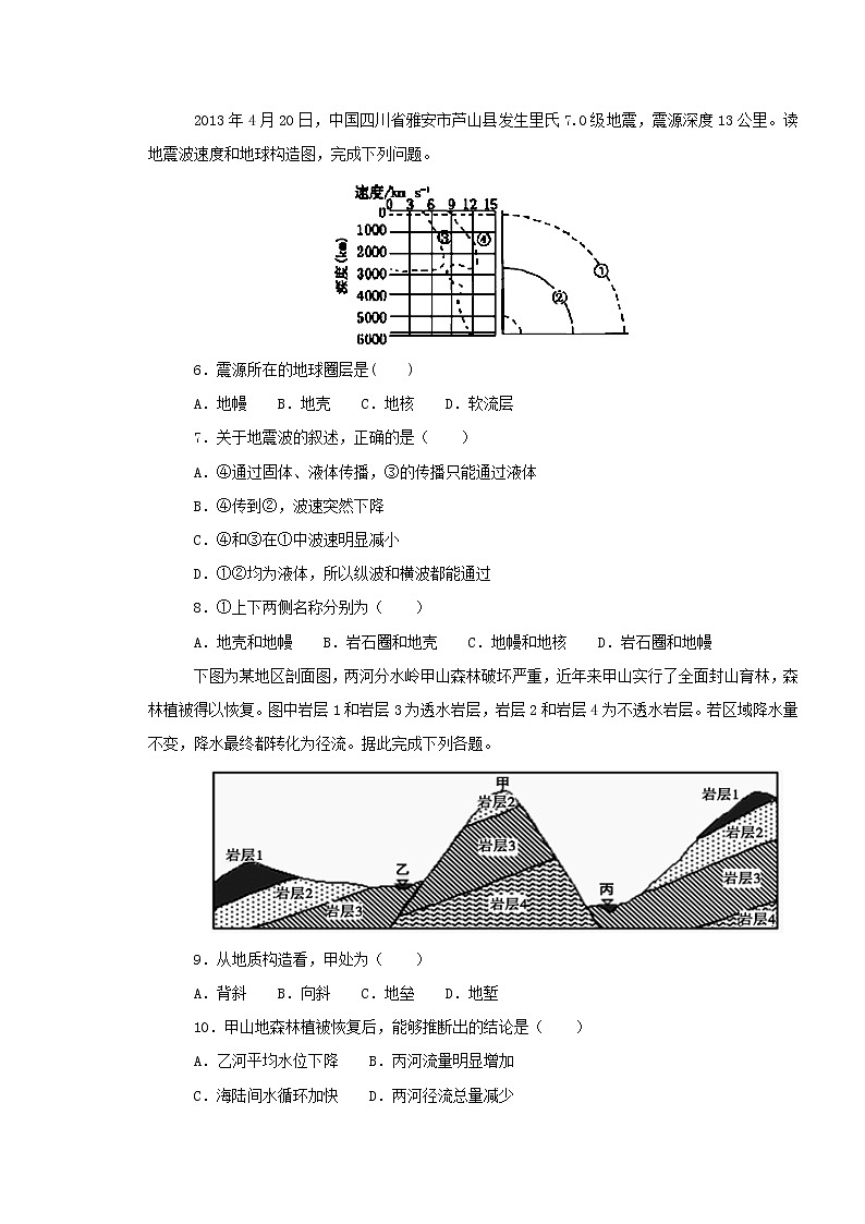 【地理】湖南省湘潭一中、岳阳一中、常德一中2018-2019学年高一下学期入学考试02