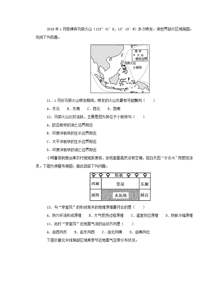 【地理】湖南省湘潭一中、岳阳一中、常德一中2018-2019学年高一下学期入学考试03