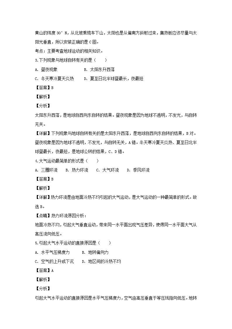 【地理】湖南省湘潭一中、岳阳一中、常德一中等（G10教育联盟）2018-2019学年高一下学期入学考试（解析版）02