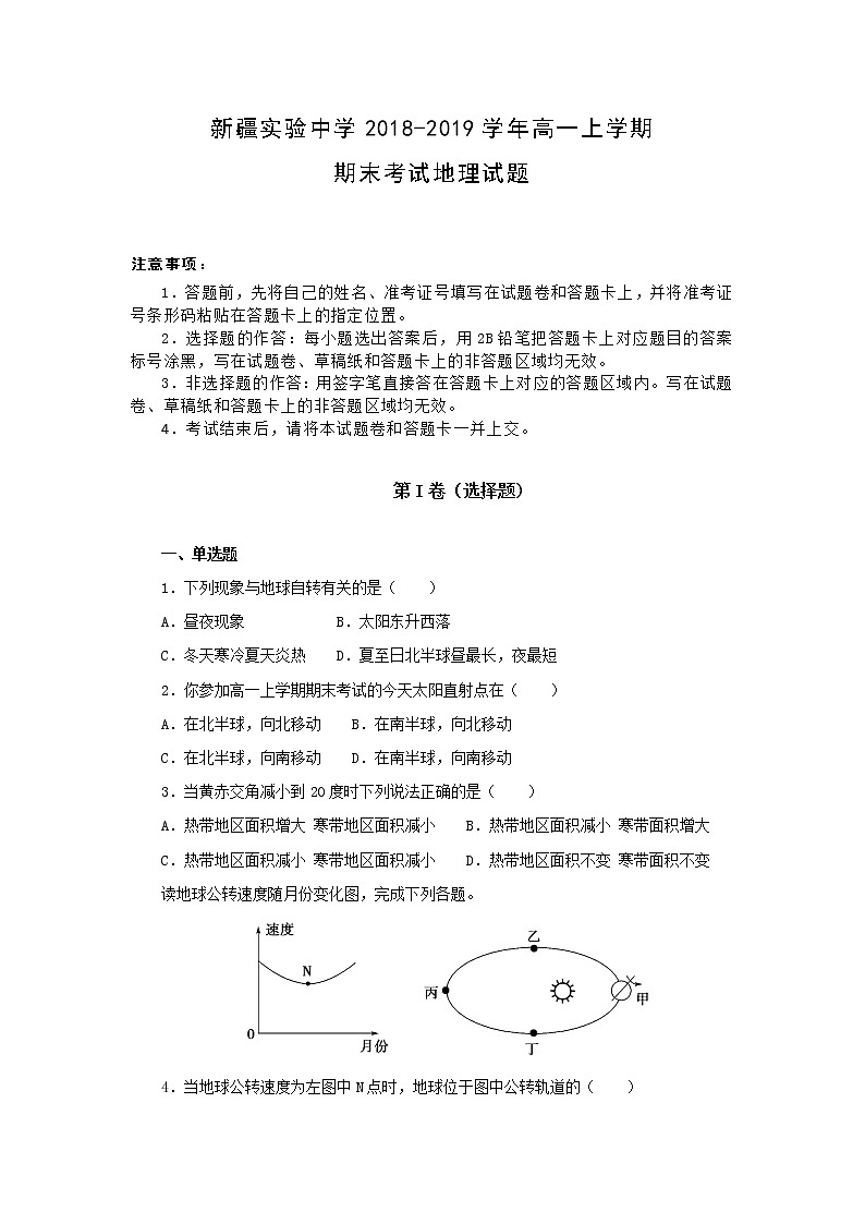 【地理】湖南省长沙市长郡中学2018-2019学年高一下学期开学考试试卷01