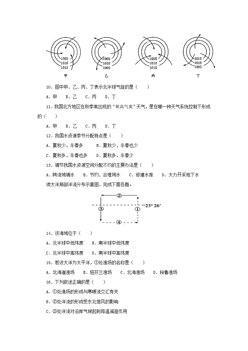 【地理】湖南省长沙市长郡中学2018-2019学年高一下学期开学考试试卷03