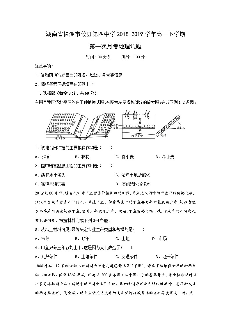 【地理】湖南省株洲市攸县第四中学2018-2019学年高一下学期第一次月考试卷01