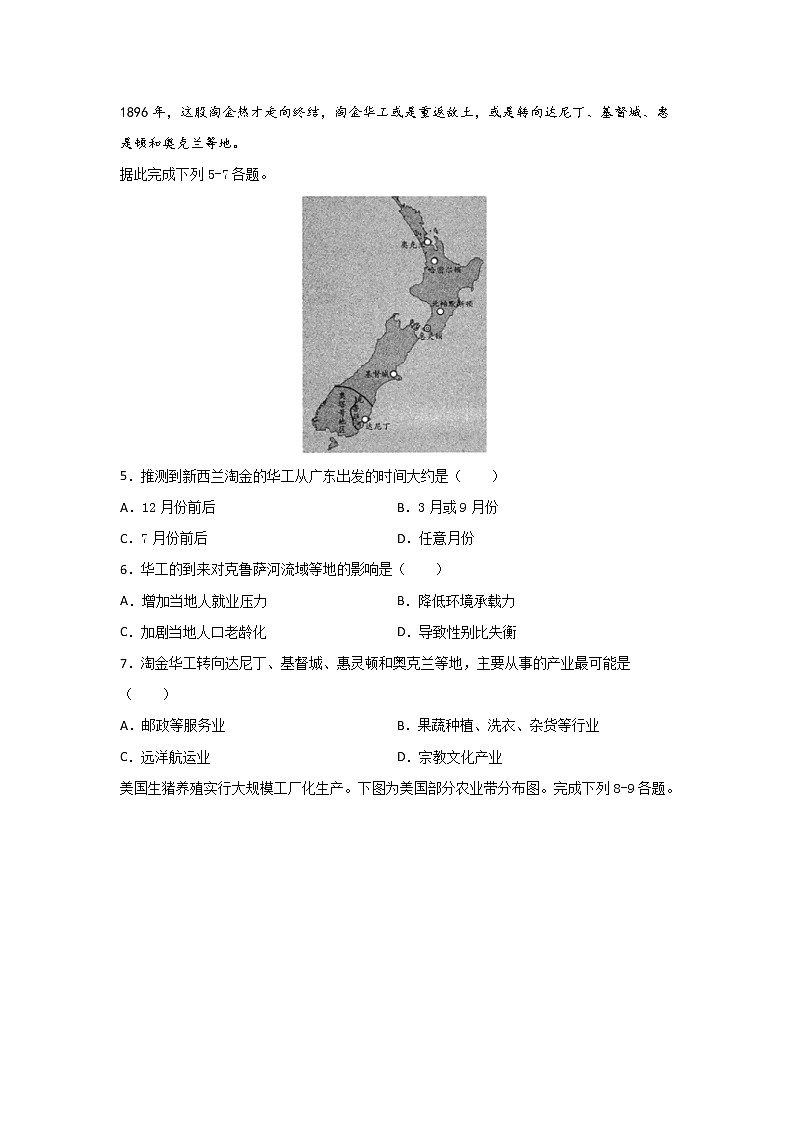 【地理】湖南省株洲市攸县第四中学2018-2019学年高一下学期第一次月考试卷02