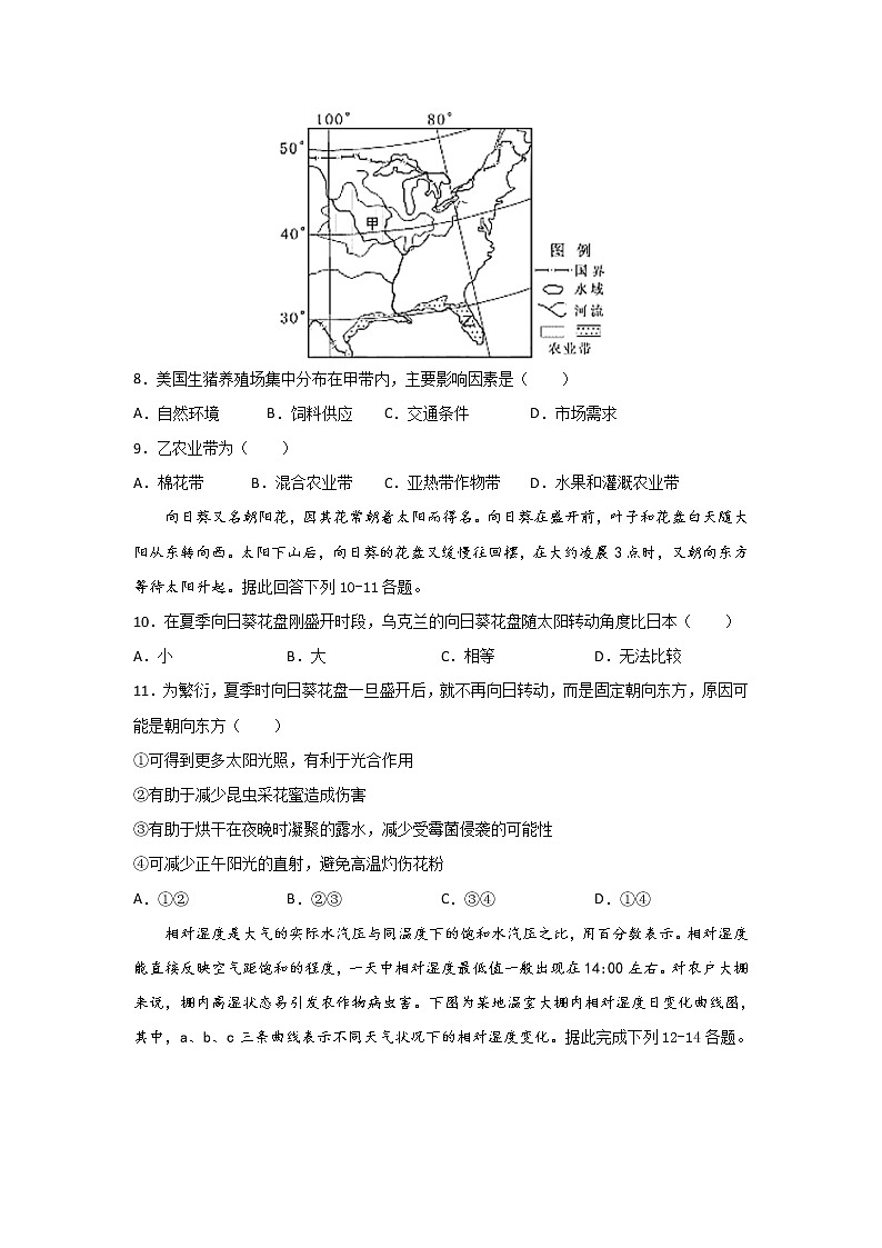 【地理】湖南省株洲市攸县第四中学2018-2019学年高一下学期第一次月考试卷03